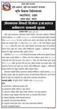 जीवनाशक विषादी विक्रेता इजाजतपत्र नवीकरण सम्बन्धी सूचना