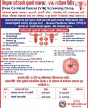 निःशुल्क पाठेघरको मुखको क्यान्सर (VIA) परीक्षण शिविर