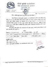 प्रारम्भिक सूची प्रकाशन तथा अन्तर्वार्ता परीक्षा मिति तोकिएको सूचना