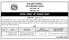 बोलपत्र स्वीकृत गर्ने आशयको सूचना