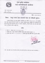 रंगपुर बजार ठेक्का सम्बन्धी म्याद थप गरिएको सूचना।