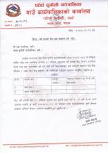 वर्षे धानको बिउ मांग संकलन गर्ने बारे