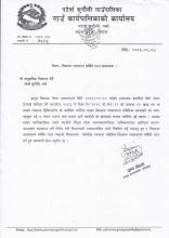 विद्यालय व्यवस्थापन समिति गठन गर्ने सम्बन्धी सूचना