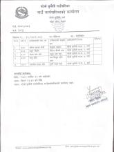 संक्षिप्त सूची प्रकाशन तथा अन्तर्वार्ताको मिति तोकिएको बारे