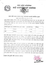 सडक मर्मत सम्भार कामदार-समूह आवश्यकता सम्बन्धी सार्वजनिक सूचना