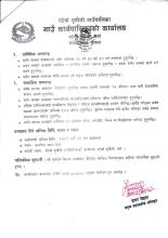 सडक मर्मत सम्भार कामदार-समूह आवश्यकता सम्बन्धी सार्वजनिक सूचना