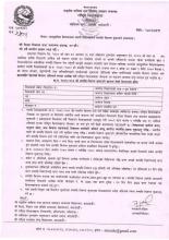 आ.व. २०८१/०८२ को सम्पति विवरण बुझाउने सम्बन्धी सूचना