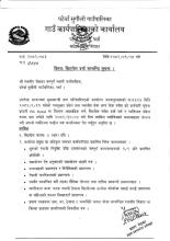 तह वृद्धि / स्तर वृद्धि सम्बन्धी ३० दिने सूचना र सिटरोल दर्ता सम्बन्धी सूचना