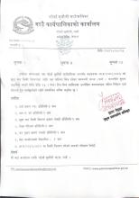 खुद्रा मल विक्रि वितरण सम्बन्धी सूचना