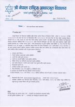 शिक्षक सरुवा सम्बन्धी सूचना