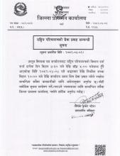राष्ट्रिय परिचयपत्रको सेवा प्रवाह सम्बन्धी सूचना
