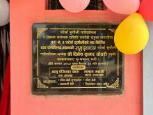 वडा नं. ४, पटेर्वा सुगौली को नव निर्मित वडा कार्यालय भवनको समुद्घाटन कार्यक्रम