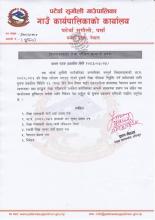 विद्यालयको लेखा परीक्षण सम्बन्धी सूचना