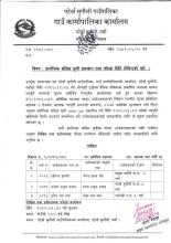 प्राम्भिक संक्षिप्त सूची प्रकाशन तथा परिक्षा मिति तोकिएको बारे- प्राविधिक सहायक