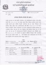 उम्मेदवार सिफारिस गरिएको बारे सूचना