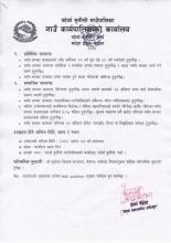 सडक मर्मत सम्भार कामदार / समूह आवश्यकता सम्बन्धी सार्वजनिक सूचना