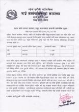 सडक मर्मत सम्भार कामदार / समूह आवश्यकता सम्बन्धी सार्वजनिक सूचना