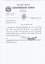 उन्नत जातको हिउँदे घास जै विउ वितरण समबन्धमा