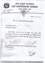 ५० % अनुदानमा विषादी (कृषि) वितरण सम्बन्धी सूचना