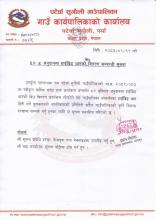 ५० प्रतिशत अनुदानमा हाईब्रिड धानको बिउ वितरण सम्बन्धी सूचना