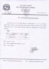 सामान्य परीक्षाको नतिजा प्रकाशन सम्बन्धमा 