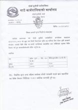 मलको मूल्य निर्धारण गरिएको सम्बन्धमा