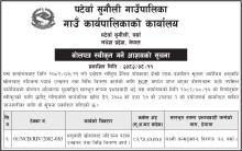 बोलपत्र स्वीकृत गर्ने आशयको सूचना