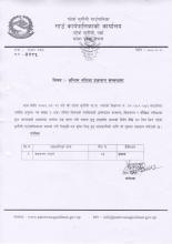 अन्तिम नतिजा प्रकाशन सम्बन्धमा