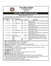करारमा  शिक्षक पदपूर्ति  सम्बन्धी सूचना