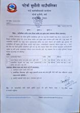 अन्तर जिल्ला तालिम तथा कृषक भ्रमण पहिचान सम्बन्धी सुचना