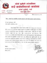 सरकारी तथा सार्वजनिक जग्गाको संरक्षणको लागि विवरण उपलब्ध गराउने सम्बन्धमा