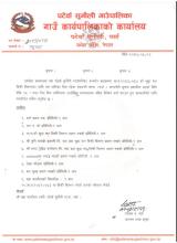 सुचना