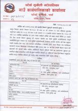 आर्थिक वर्ष २०८२/०८३ को सम्पत्ति विवरण बुझाउने सम्बन्धी सूचना